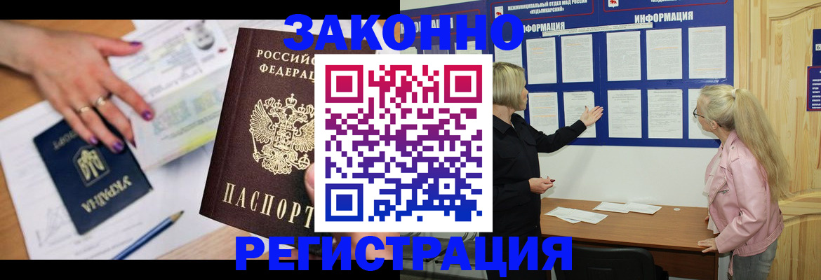 прописка 2025 в Тулуне