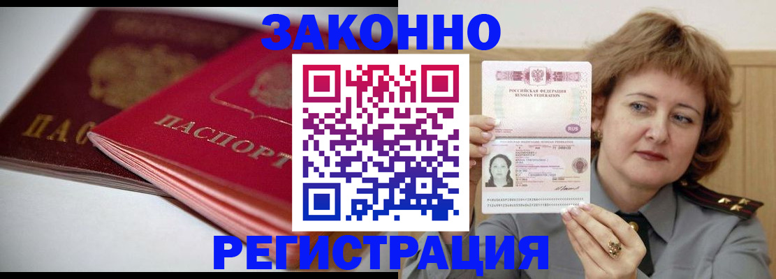 временная регистрация для всех в Тулуне