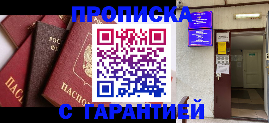 временная регистрация для школы в Тулуне